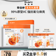 蒂佳婷（Dr.Jart）發(fā)光丸面膜5片  VC煙酰胺保濕抗氧煥亮敏感肌適用 七夕禮物