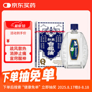 和興白花油中國香港原裝進口傷風感冒鼻塞驅(qū)蚊止癢頭暈頭痛消腫止痛暈車暈船驅(qū)風油50ml港版