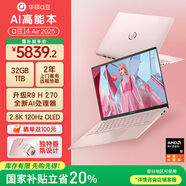 華碩（ASUS）a豆14 Air 2025 高性能AI超輕薄旗艦筆記本電腦學(xué)生游戲商務(wù)辦公 國(guó)家補(bǔ)貼20% R9 H 270 32G 1T瑰蜜粉金 2.8K 120Hz OLED屏 預(yù)裝office