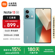 小米Redmi Note13 5G  國家補貼  6.67英寸一億像素超細四窄邊 OLED柔性直屏小米紅米智能手機 時(shí)光藍 12GB+256GB