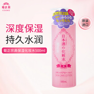 菊正宗日本酒高保濕清爽妝水清酒酵母養(yǎng)膚溫和化妝水高保濕化妝水 500ml