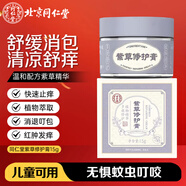 同仁堂紫草修護(hù)膏舒緩肌膚紅屁屁緩解蚊蟲叮咬戶外便攜露營常備全家