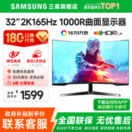 三星SAMSUNG 玄龍騎士G5 32英寸 2K 165HZ  曲面電競游戲高刷顯示器快速液晶1MS響應HDR10直面顯示屏 32’2K’165【S32CG552EC無憂服務】 全國聯(lián)保 | 180天