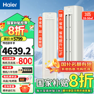 海爾（Haier）空調(diào)3匹柜機(jī)新一級(jí)能效變頻節(jié)能省電自清潔快速冷暖家用立式空調(diào)客廳圓柱 3匹 一級(jí)能效 凈省電P2