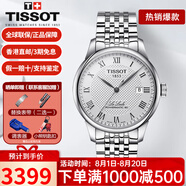 天梭（TISSOT）手表男瑞表力洛克系列全自動機(jī)械男表送男友送禮情人節(jié)禮物 T006.407.11.033.00