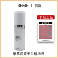 蓓慕BEME煥亮美白精華液30ml保濕提亮 30mL 1盒蓓慕煥亮美白精華液+送面膜2