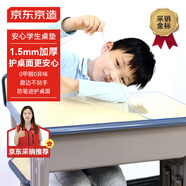 京東京造小學(xué)生餐墊 食品級透明書桌午餐墊一年級桌墊子軟玻璃桌布40*60cm