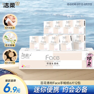 潔柔手帕紙粉Face迷你4層8張12包面巾紙隨身裝小包紙巾 高級(jí)百花香味