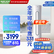 奧克斯（AUX）空調(diào)大3匹柜機立式新一級變頻節(jié)能省電自清潔柔風(fēng)家用客廳圓柱國家補貼KFR-72LW/BpR3CPA600(B1)