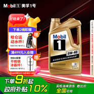 美孚（Mobil）美孚1號金美孚 全合成汽機油 0W-40 SN 5L 海外原裝進口 汽車保養(yǎng)