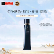 肌膚之鑰（Cle de Peau）CPB明星長(zhǎng)管隔離37ml持妝妝前乳提亮膚色防曬自然生日禮物
