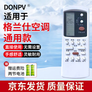 Donpv適用于格蘭仕空調遙控器通用全部原款 Z-50GB/GZ-31B03BKFR-26GW01D