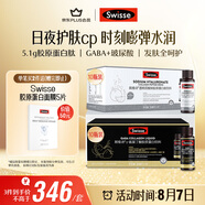 Swisse斯維詩 膠原水光瓶10瓶+GABA水光瓶10瓶 膠原蛋白肽玻尿酸 送女友