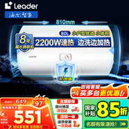海爾（Haier）智家出品Leader統(tǒng)帥系列電熱水器家用儲(chǔ)水式衛(wèi)生間洗澡小戶型租房?jī)?yōu)選上門安裝防電墻專利超省電LC 80L 2200W X1安全耐用全家洗