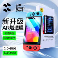 閃魔 適用Switch2鋼化膜Switch oled膜任天堂標(biāo)準(zhǔn)版全屏續(xù)航版高清AR增透軟膜游戲機(jī)屏幕膜 【Switch OLED7寸】AR軟膜2片+神器 貼壞包賠