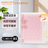 【全網(wǎng)低價(jià)】國(guó)譽(yù)(KOKUYO)淡彩曲奇·柔光·B5活頁本大容量筆記本子記事本附5色分隔頁 40張 粉色 WSG-RUYP61P