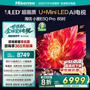 海信（Hisense）電視小墨E5Q Pro 85英寸超畫(huà)質(zhì)U+MiniLED 信芯芯片 墨晶屏300Hz高刷85E5Q-PRO 國家補貼官方旗艦店 85英寸
