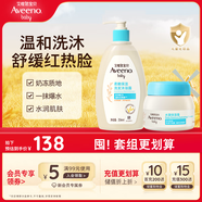 艾惟諾Aveeno艾維諾兒童柔嫩洗發(fā)沐浴二合一354ml+水凝保濕霜55g