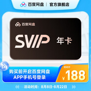 【官方直充】百度網(wǎng)盤SVIP年卡 超級(jí)會(huì)員12月5T云盤大空間極速下載 填手機(jī)號(hào)充值