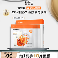 蒂佳婷（Dr.Jart）發(fā)光丸面膜10片 煙酰胺保濕抗氧煥亮敏感肌適用