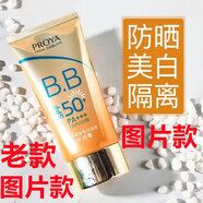 珀萊雅百億補貼】美白隔離防曬BB霜乳物理防曬液造型修顏霜防水防汗男女 老款防曬修顏霜55g*1瓶【無(wú)盒】