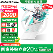華碩天選6 Pro 酷睿版 國家補貼20% 酷睿HX 16英寸電競游戲本 筆記本電腦 酷睿U9-275HX/RTX5070/魔幻青 32G內(nèi)存/1T高速固態(tài)硬盤 2.5K 16:10高刷高亮高色域電競