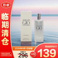 阿瑪尼（ARMANI）寄情男士香水（經(jīng)典版）15ml 帶噴頭【臨期清倉】