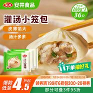安井 灌湯小籠包 288g*3袋 共36只 包子湯包肉包 早餐面點 冷凍家庭裝