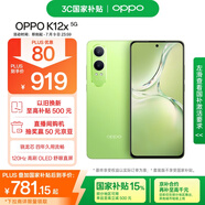 OPPO K12x 8GB+256GB 凝光綠 政府國家補(bǔ)貼 120Hz旗艦級OLED直屏 80W閃充 5500mAh大電池 驍龍5G手機(jī)