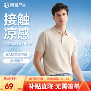 網(wǎng)易嚴選珠地棉POLO衫短袖男式休閑商務百搭純色簡約T恤t恤男polo A款涼感抑菌-淺米色 S （165/88A）