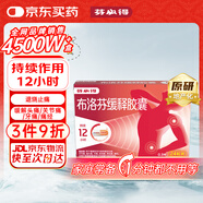 【原研】芬必得 布洛芬緩釋膠囊 0.3g*24粒 緩解牙疼偏頭痛神經(jīng)痛 痛經(jīng) 中美史克 