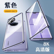 紐致適用小米civi5pro手機(jī)殼新款防偷窺雙面玻璃保護(hù)套金屬邊框防摔鏡頭全包前后鋼化外殼膜一體超薄 升級防窺款【星云紫】二代昆侖玻璃-升級超薄防摔 小米Civi 5 Pro