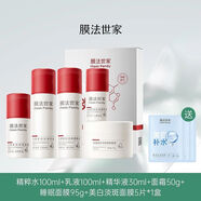 膜法世家【正品】水乳套裝光透美白淡斑去黃提亮修護保濕全套正裝 6件【水+乳+精+霜+面膜+貼膜+3片】