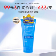 花印氨基酸凈透潔顏乳150g 清潔保濕控油潔面乳男女