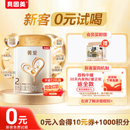 貝因美【煥新】菁愛(ài)嬰兒配方奶粉2段350g 乳鐵蛋白+益生菌+雙益生元