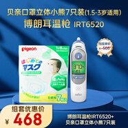 博朗耳溫槍IRT6520+貝親口罩立體小熊7只裝(1.5-3歲適用）