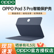 OPPO Pad 3 Pro智能保護(hù)殼翻蓋感應(yīng)兩檔支撐便攜oppopad3pro平板保護(hù)套官方原裝pad3pro平板保護(hù)殼 深藍(lán)