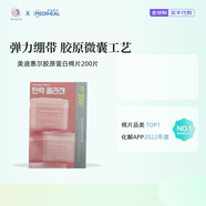 美迪惠爾（Mediheal）韓國mediheal棉片美迪惠爾妝前濕敷棉片 積雪草舒緩保濕面膜 膠原蛋白棉片100片+贈100片
