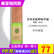 新生活化妝品青果菜新粹護理套裝補水保濕水乳霜精華正品護膚品官旗艦網(wǎng) 青果菜精華液