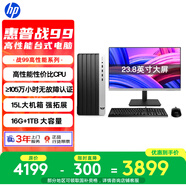 惠普戰99 高性能臺式電腦主機 (13代i5-13500 16G 1TSSD) 23.8護眼大屏 辦公學(xué)習 生產(chǎn)力 商用