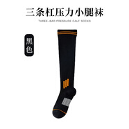 咪奇超人（MIQI CHAOREN）壓力小腿襪夏季健身專業(yè)運動壓縮襪女中 壓-力小腿襪-黑色 均碼
