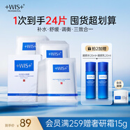 WIS水潤面膜24片補水保濕舒緩抗皺緊致曬后修護七夕情人節(jié)生日禮物