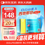 [白云山金戈] 枸櫞酸西地那非片 25mg*14片 男科用藥 京東大藥房