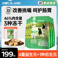力狼（LILANG）狗糧生骨肉凍干四拼中大型小型犬成幼犬泰迪金毛全價(jià)通用犬糧10kg