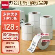 得力（deli）50*30mm 1000張*16卷 珊瑚海三防熱敏標(biāo)簽紙 奶茶服飾 11885【適配3寸標(biāo)簽機(jī)720C等】