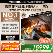 東芝電視 Z750NF系列 音畫雙芯 Mini LED DeepSeek AI智能液晶平板游戲電視機 以舊換新 家電國家補貼 85英寸 85Z750NF
