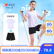 特步（XTEP）童裝男童短袖套裝兒童運動服夏季中大童男童女童運動短袖套裝 霧紗紫-【女款】 160 cm