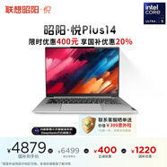 聯(lián)想（Lenovo）【國家補貼20%】昭陽·悅Plus14 Ultra5 32G 1T 2.5K 14.5英寸 Deepseek+聯(lián)想小天 輕薄筆記本電腦