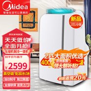 美的可移動空調變頻一體機家用廚房客廳兩用便攜立式可拆洗出租房免外機免安裝獨立除濕小空調 2匹 冷暖4000W制冷量 18-26平