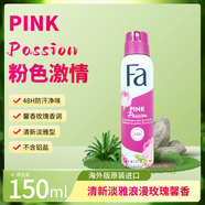FA進口Fa走珠香體液50ml腋下香水檸檬綠茶粉色海洋男女止汗干爽 150ml粉色激情噴霧/女（新款） 花香調 0ml